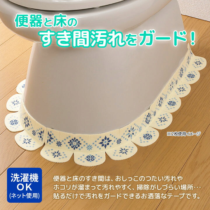 便利雑貨のジャストパートナーの便器すきまテープ モロッコタイル6枚入 便利 便器 トイレ 用品 掃除 テープ 洋式 清潔 おくだけ吸着 消臭 カテキン入り 洗える 汚れ防止【メール便可】｜アングル2