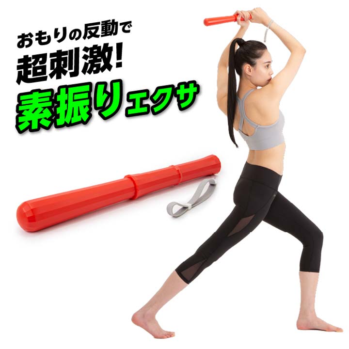 Rakuten - フリエット FURIET 健康器具 トレーニング エクササイズ シェイプアップ ストレス発散 素振り ひねり 衝撃 刺激 おもり 反動 ウエスト 二の腕