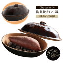 グレイスラミック 陶製焼きいも器 陶器 天然石 電子レンジ専用 蒸す 料理 クッキング 陶製 調理器具 便利品 スチーム料理 鍋 簡単 手軽 焼き芋 野菜