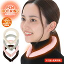PCM HOT RING あったかグッズ 保温 首 あたため ネックリング ホットリング 首用 温感 冷え 寒さ対策 ファーカバー 繰返し使える 首筋 エコ【メ...
