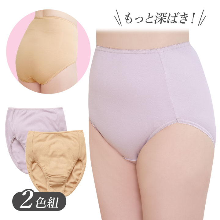 乐天商城 - もっと深ばき綿100％ショーツ2色組 レディース 下着 アンダーパンツ 深ばきショーツ 綿100 伸縮性 吸汗性 くい込みにくい 快適 安心【メール便可】
