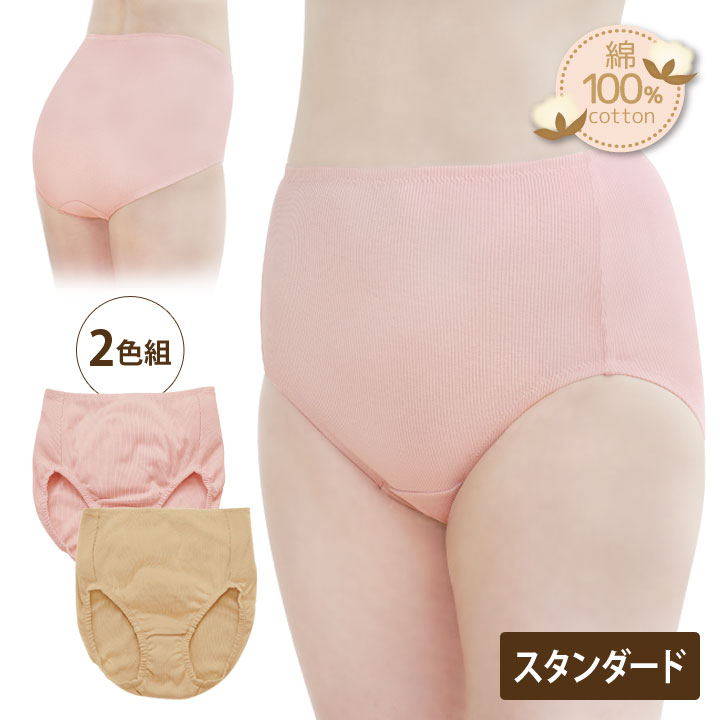 Rakuten - 【スタンダード】ゴムが肌に当たらない綿100％深ばきショーツ2色組 レディース 下着 アンダーパンツ リブ編 綿100 伸縮性 中ゴム仕様 敏感肌【メール便可】