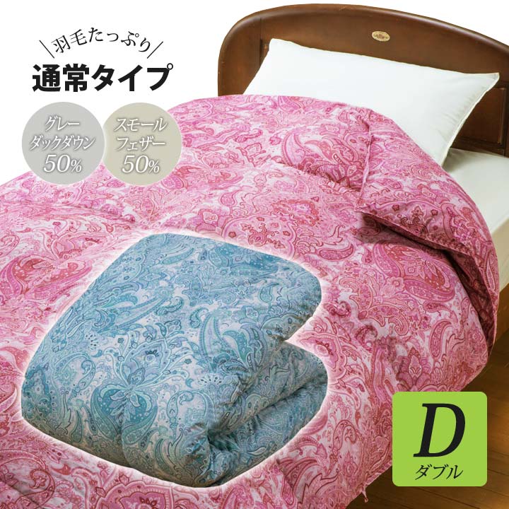乐天商城 - 【通常タイプ ダブル】ボリューム羽毛掛布団 寝具 あったか ダブルサイズ グレーダックダウン スモールフェザー 羽根布団 掛け布団 立体キルト【メーカー直送】