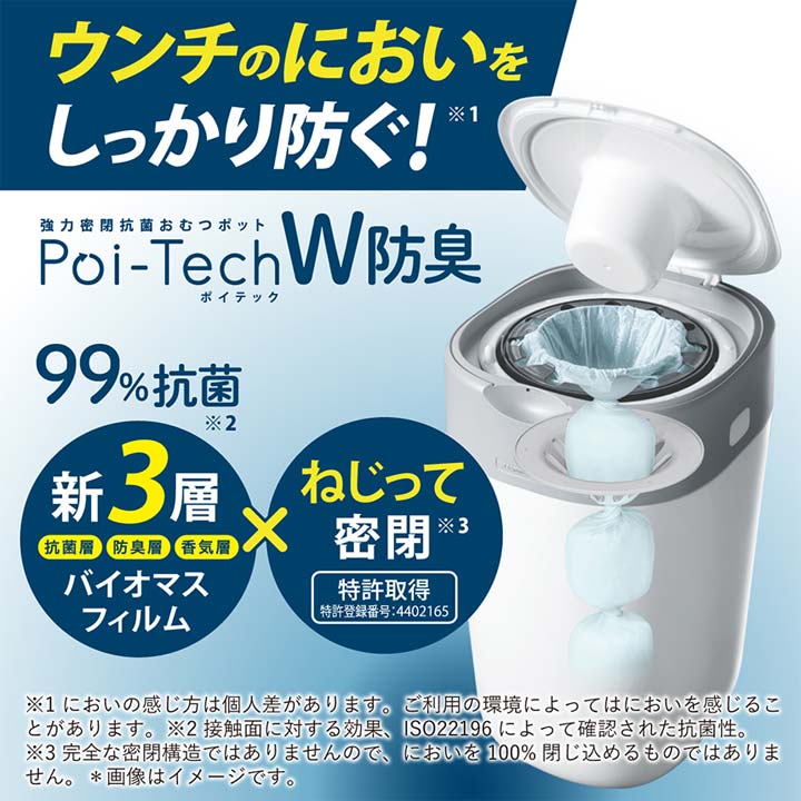 強力密閉抗菌おむつポット ポイテックW防臭 コ...の紹介画像2