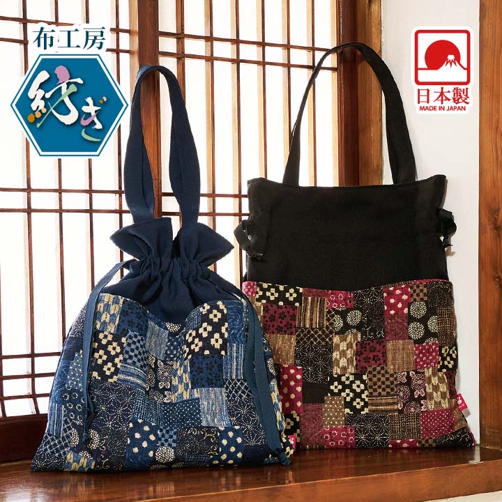 Rakuten - 布工房紡ぎ 和トートきんちゃく 日本製 バッグ トートバッグ 巾着 つむぎ 和柄 パッチワーク柄 無地 リバーシブル 使いやすい 大判ポケット 弔事【メール便可】