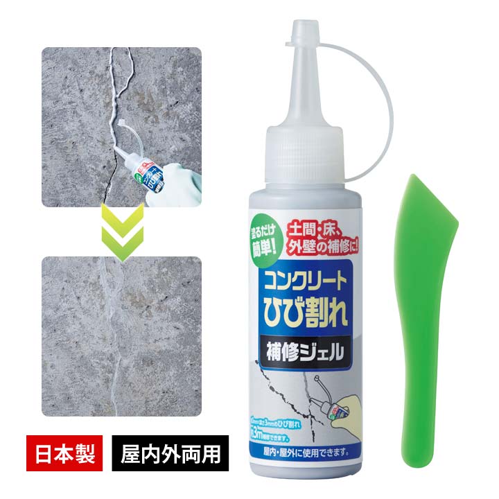 コンクリートひび割れ補修ジェル 便利 塗る 埋める ヒビ割れ 亀裂 補修材 補修剤 簡単 傷 屋内 屋外 そのまま使える 土間 床 外壁 目立ちにくい ヘラ付き 日本製