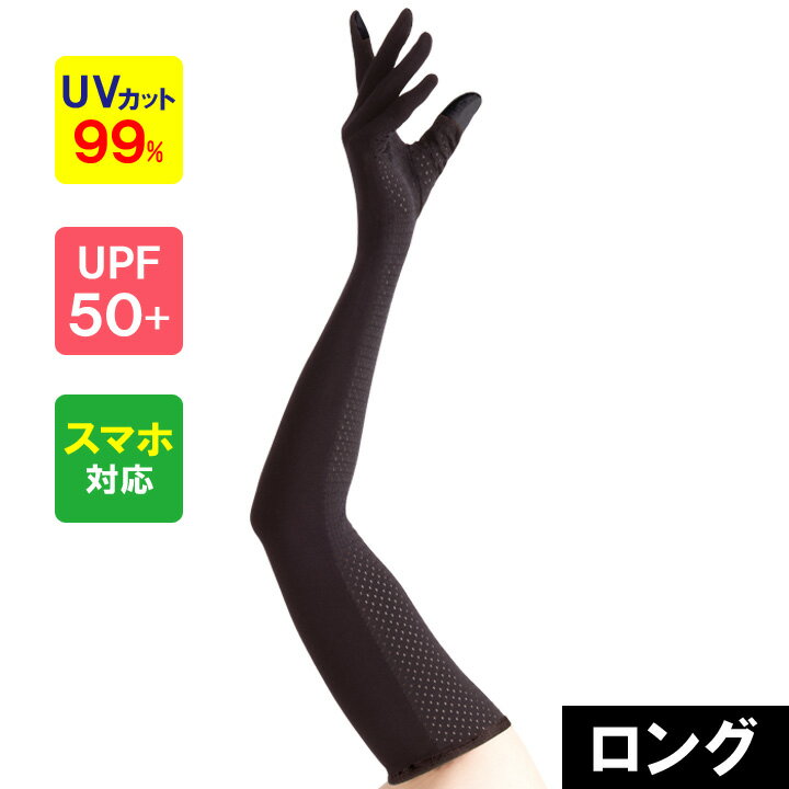 UVグローブ アクア ロング UVカット 手袋 5本指 気化冷却効果 涼感 スマホ対応 日焼け 対策 紫外線 レディース UVケア 水陸両用 アウトドア【メール便送料無料】