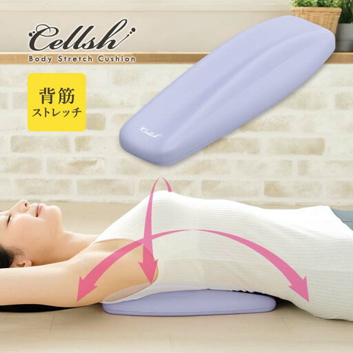 Cellsh 背筋ストレッチクッション 健康クッション ストレッチ 背筋 伸ばす アーチ状 押し上げる 胸 開く 支える 肩甲骨 寄せる フィット 背骨まわり ボディケア Cellsh 背筋ストレッチクッション 健康クッション ストレッチ 背筋 伸ばす アーチ状 押し上げる 胸 開く 支える 肩甲骨 寄せる フィット 背骨まわり ボディケア