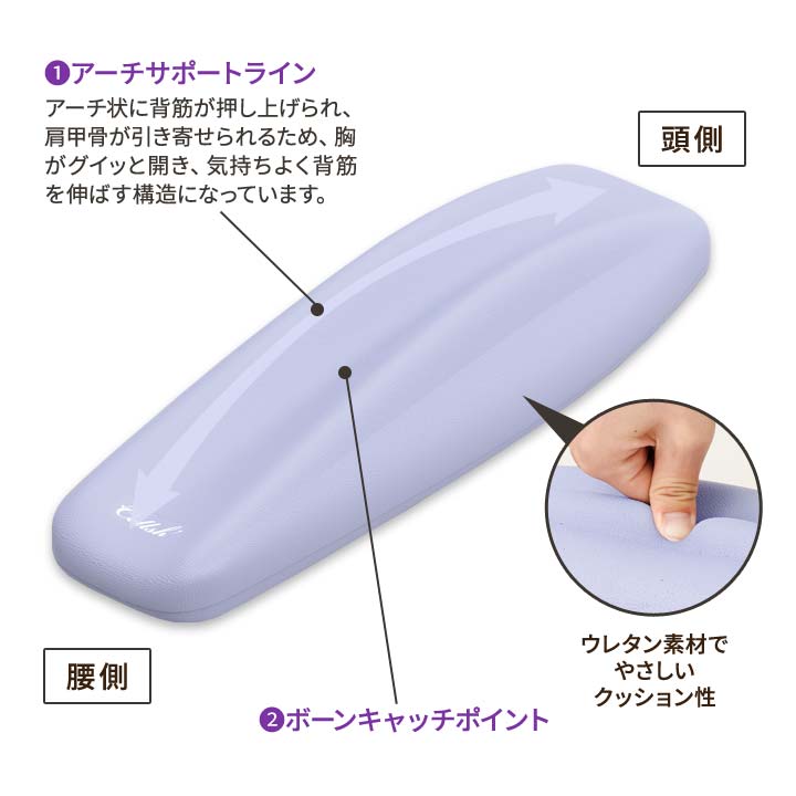 Cellsh 背筋ストレッチクッション 健康クッション ストレッチ 背筋 伸ばす アーチ状 押し上げる 胸 開く 支える 肩甲骨 寄せる フィット 背骨まわり ボディケア