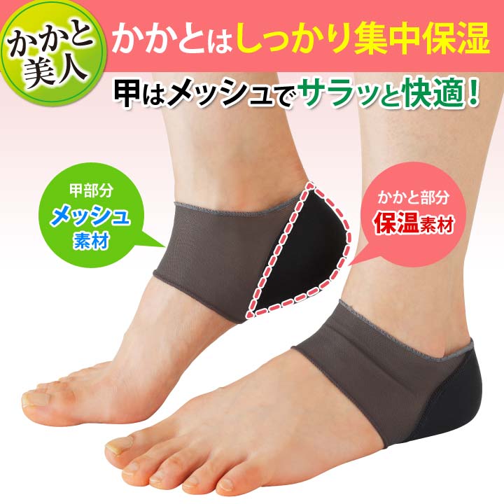 かかとつるつる甲メッシュサポーター2枚入 かかとケア 左右兼用 男女兼用 フットケ...