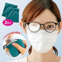 くもり止め眼鏡クロス2枚入 曇り止め 眼鏡クリーナー メガネ拭き クロス メガネ めがね 眼鏡 くもり止め 汚れ落とし レンズ拭き 手入れ 携帯 便利【メール便...