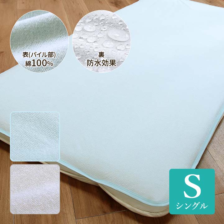 Sheets - 【シングル】洗えるタオル地防水シーツ 防水加工 おねしょシーツ 防水パッド シーツ 敷パッド マットレス 敷布団 パイル コットン 綿100 ズレにくい 取付け簡単