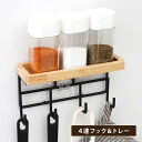 キッチンで使える 4連フック&トレー 収納 グッズ 便利 キッチン 調味料 ツール 天然木 トレー スチール フック 省スペース 壁面収納 吸着シート 貼る シ...