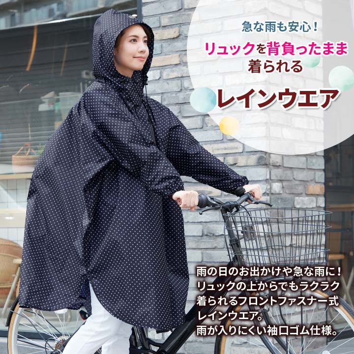 リュック対応レインウエア レインコート レディース 自転車 リュック対応 カッパ 雨具 レインウェア 撥水 反射テープ フード ポーチ 通勤 通学 アウトドア 雨 雪