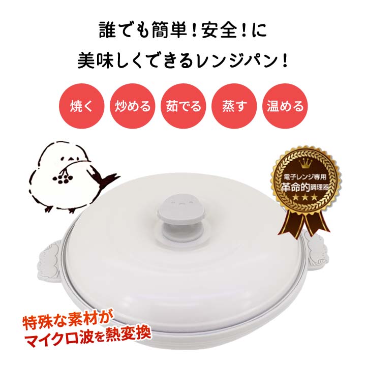 chef仕切り付きレンジパン シマエナガ グリルパン 便利グッズ 調理器具 キッチン レンジ調理 時短 2品同時 焼く 炒める 茹でる 蒸す 温める 簡単 レシピ付き justpartner-10005935 便利雑貨のジャストパートナー サンプル画像3
