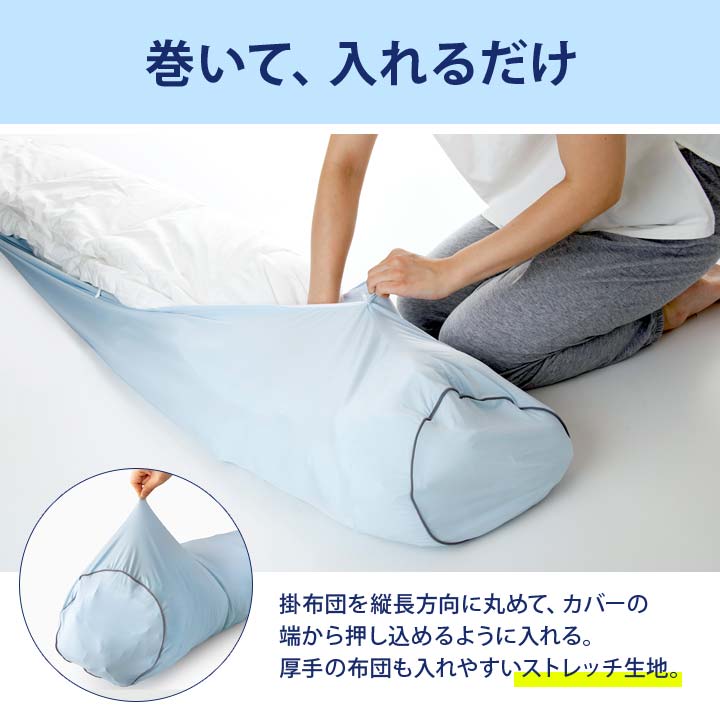 ひんやり抱き枕になる布団収納袋 便利 収納グッズ 抱きまくら 変身 ふとん 掛布団 毛布 収納 袋 カバー 接触冷感 ロングサイズ 寝具 就寝時 快眠【メール便可】 justpartner-10005842 便利雑貨のジャストパートナー サンプル画像3