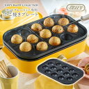 Toffy ホットプレートミニ専用 たこ焼きプレート K-HHP1-TP たこ焼き ケーキポップ アヒージョ 焼く コンパクト 省スペース 調理 家電 Toffy Happy Collection