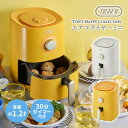 Toffy エアフライヤーミニ(1.2L) K-HAF1 電気フライヤー 卓上 コンパクト 省スペース 調理 家電 揚げ物 温め直し 一人暮らし Toffy H...