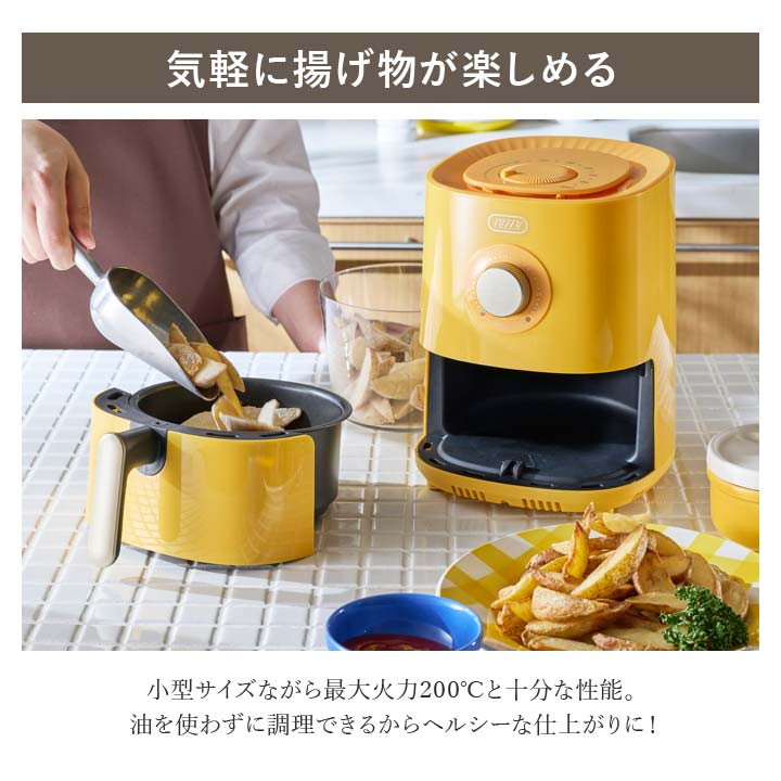 Toffy エアフライヤーミニ(1.2L) K-HAF1 電気フライヤー 卓上 コンパクト 省スペー...