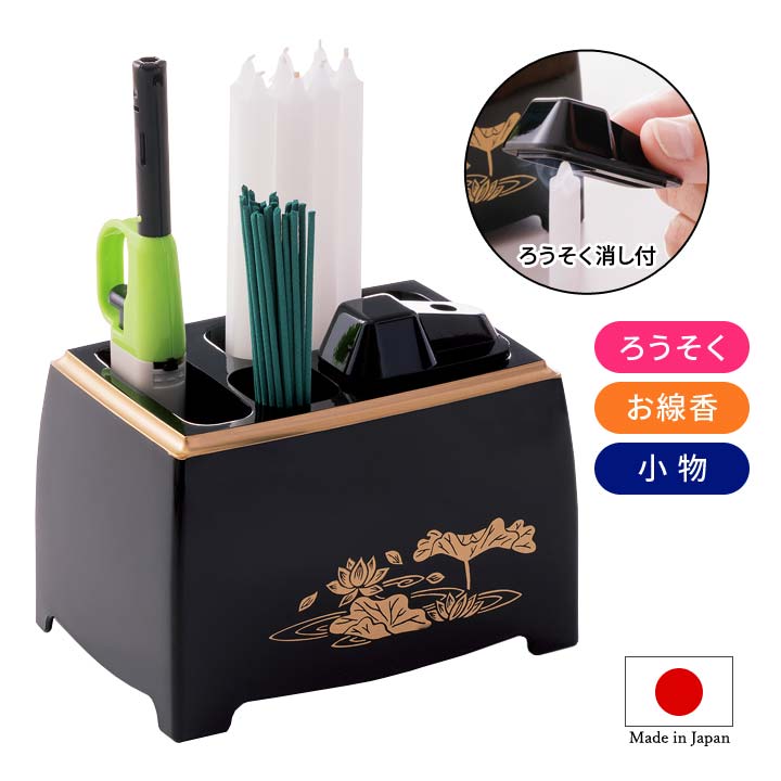 仏前すっきり小物入れ 仏壇 収納 蝋燭入れ お線香入れ 小物入れ 法事 法要 お盆 お彼岸 命日 先祖供養 仏具 仏前 冠婚葬祭 便利 神具 お勤め ケース 仏壇まわり