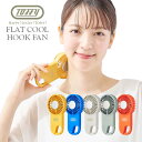 Toffy 薄型ひんやりフックファン HFN2 ハンディ 扇風機 薄型 ミニファン 冷却プレート 手持ち USB充電 フック一体型 熱中症 対策 猛暑 暑さ トフィー ラドンナ(2)