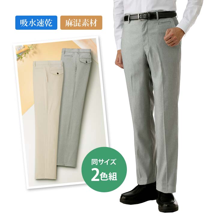 Rakuten - 吸汗速乾・麻混のびのびストレッチパンツ2色組 メンズ 紳士 ボトムス パンツ 麻混ズボン 吸汗速乾加工 伸縮性 ノータック 裾上げ済 ウォッシャブル Paul Miller