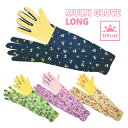 マルチロンググローブ ロング手袋 UVカット 滑り止め加工 園芸用品 園芸手袋 肘丈 ガーデニング 庭仕事 農作業 畑仕事 草取り 掃除 運搬 片付け【メール便...
