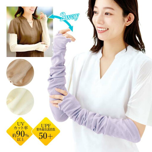 くしゅくしゅUVカラフルアームカバー UV 紫外線 カット 対策 ロング丈 指なし 指穴あり 日焼け 冷え 冷房対策 メロウ加工 腕 手の甲 二の腕 2WAY【メール便可】 くしゅくしゅUVカラフルアームカバー UV 紫外線 カット 対策 ロング丈 指なし 指穴あり 日焼け 冷え 冷房対策 メロウ加工 腕 手の甲 二の腕 2WAY【メール便可】