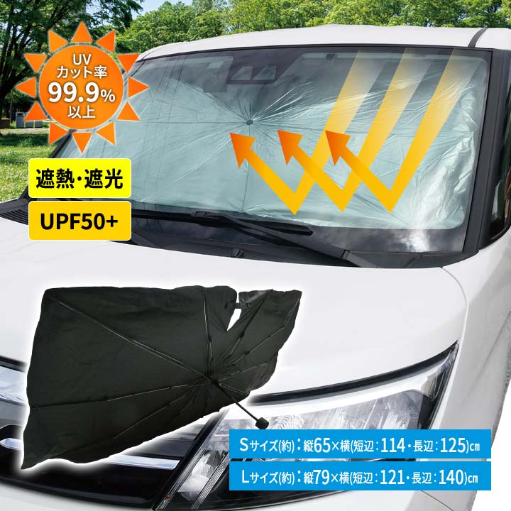 乐天商城 - UVカーサンバイザー 車用 サンシェード 傘型 カー用品 フロントガラス UVカット 日よけ 遮光 遮熱 直射日光 車内温度軽減 傘タイプ 10本骨組み 簡単設置 便利