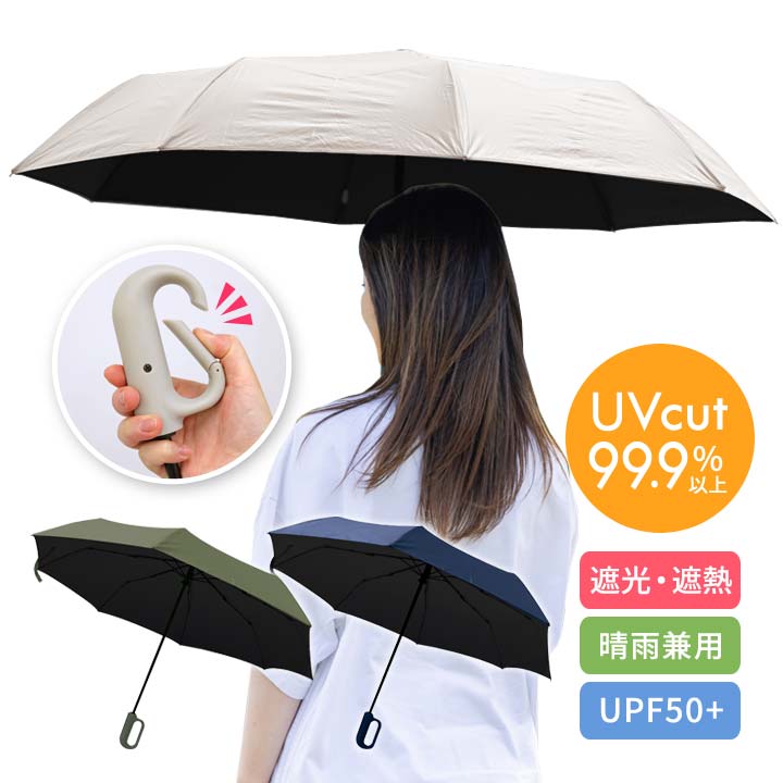 乐天商城 - ワンタッチ折りたたみ傘 カラビナタイプ UV対策 遮熱 遮光 自動開閉 おりたたみ傘 晴雨兼用 レディース メンズ 紫外線 日傘 レイングッズ 雨具 母の日 父の日