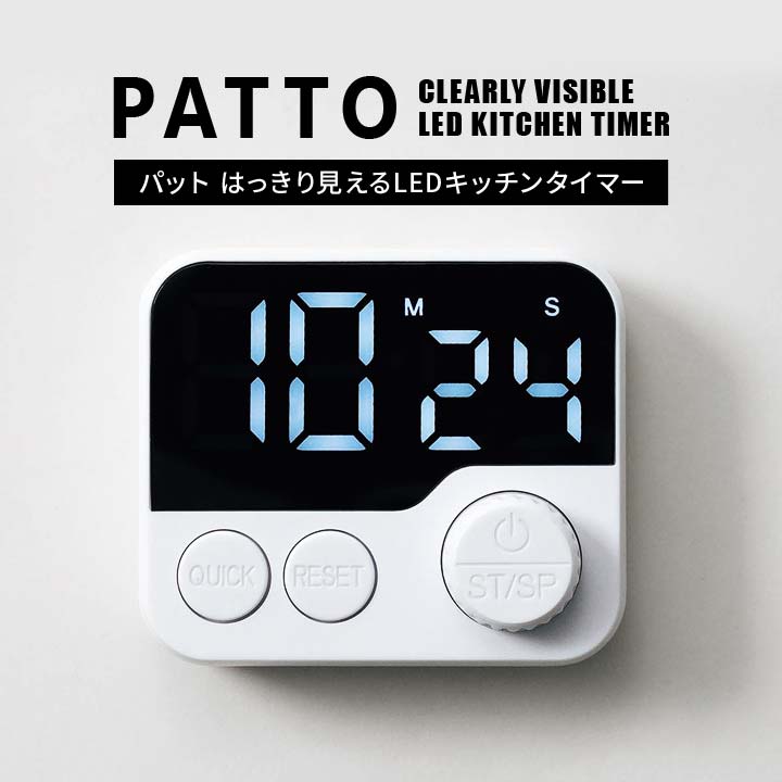 便利雑貨のジャストパートナーのはっきり見えるLEDキッチンタイマー PATTO PT-05 デジタルタイマー 学習タイマー 便利 時間 カウントダウン 単4乾電池 マグネット スタンド 吊るし穴 シンプル｜アングル2