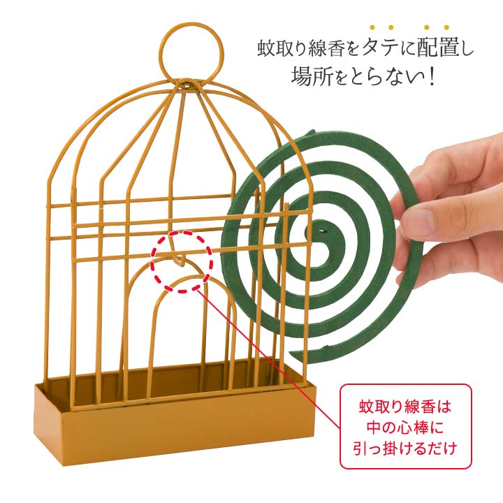 便利雑貨のジャストパートナーの蚊取り線香ホルダー 便利グッズ インテリア 蚊取り線香 蚊とり線香 ホルダー 蚊取り線香入れ 蚊遣器 蚊やり 虫除け 金属製 鉄 鳥かご風 吊り下げ式 省スペース｜アングル3