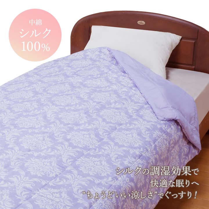 洗えるシルクわた肌掛布団 寝具 シングル 肌掛け 掛け布団 肌布団 丸洗い ウォッシャブル 絹 シルク silk 軽量 軽い 調湿効果 汗ムレ 冷房冷え【メーカー直送】 [2]