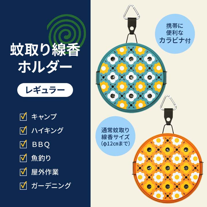 便利雑貨のジャストパートナーの【レギュラー】蚊取り線香ホルダー ポータブル 吊り下げ 床置き カラビナ付 便利グッズ インテリア 蚊とり線香 ホルダー ケース 蚊遣器 蚊やり 虫除け ブリキ 花柄【メール便可】｜アングル2