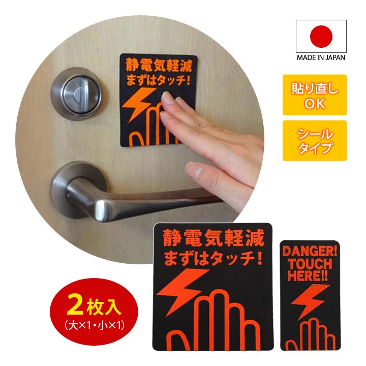 乐天商城 - 静電気軽減シート パチカット 日本製 便利 静電気 対策 防止 軽減 シール シート状 扱いやすい 貼り直し ドアノブ 金属 車 スマホ パソコン ロッカー【メール便可】