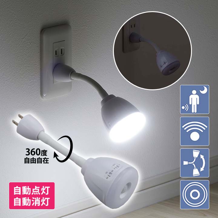 商品名 フレキシブルセンサーナイトランプ 材質 ABS樹脂 サイズ(約) φ6×19.5cm 重量(約) 95g 仕様 定格電圧：AC100V 定格周波数：50Hz／60Hz 定格消費電力：3W 全光束：白色／200Lm、暖色／180Lm ...