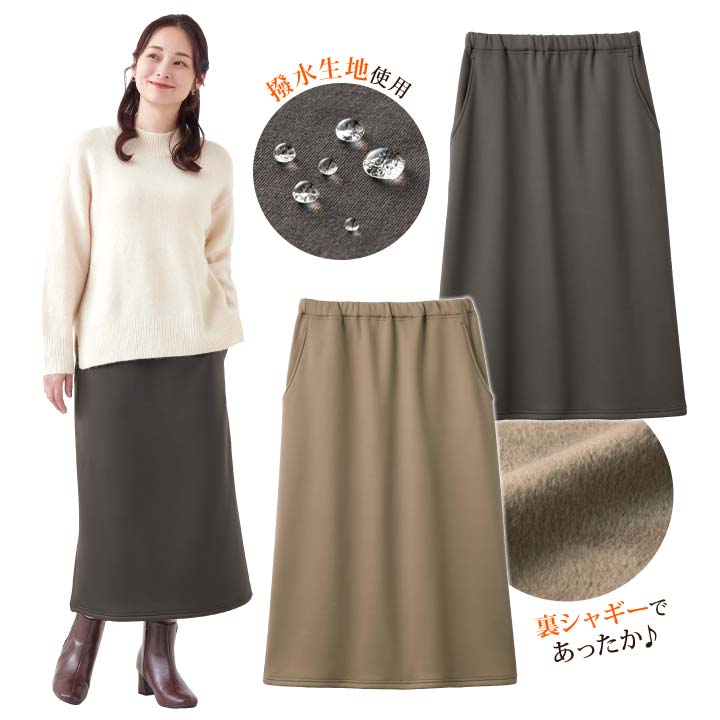 乐天商城 - すぽっと履ける裏シャギーロングスカート レディース ボトムス ロング丈 スカート 防寒 下半身 暖かい 冷え対策 重ね着 撥水加工 ポケット ウエストゴム 伸縮性 無地