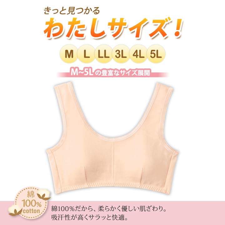 【M・L・LL】綿100％わたしサイズのらくちんブラジャー ノンワイヤー ハーフトップブラ 幅広肩ひも 下着 締めつけない コットン100 吸汗性 伸縮性 ラク【メール便可】 2