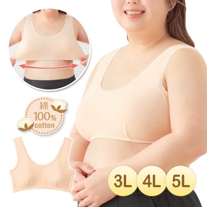 乐天商城 - 【3L・4L・5L】綿100％わたしサイズのらくちんブラジャー ノンワイヤー ハーフトップブラ 幅広肩ひも 下着 締めつけない コットン100 吸汗性 伸縮性 ラク【メール便可】