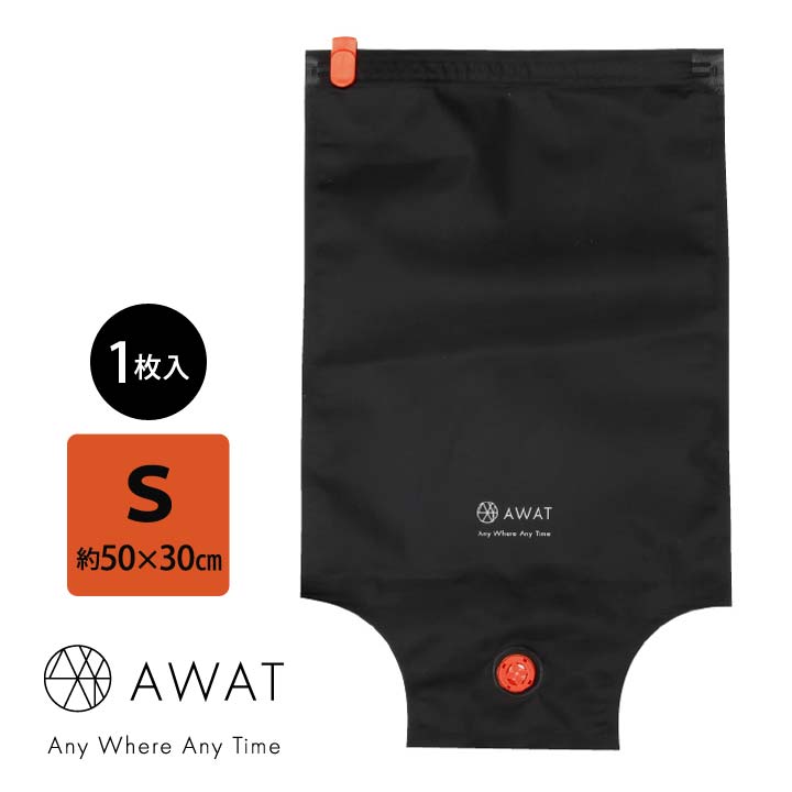 【S】AWAT ストレージ圧縮袋 便利 収納 圧縮 袋 衣類 洋服 旅行 出張 キャンプ アウトドア 丸める 座る 体重をかける 簡単 破れにくい 丈夫 タフ【メール便可】
