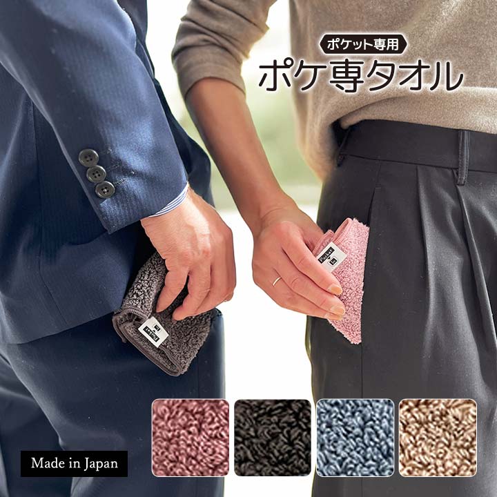 乐天商城 - ポケ専タオル 日本製 おぼろタオル ミニマムサイズ 長方形 タオルハンカチ ポケットイン ハンドタオル 手拭き 汗拭き 綿100％ 吸水性 速乾性 男女兼用【メール便可】