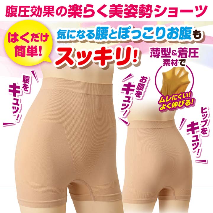 便利雑貨のジャストパートナーのお腹と腰のすっきりシェイプショーツ 女性用 レディース ガードル 美姿勢 ショーツ インナー 下着 深丈 薄型 着圧 腹圧効果 ヒップ 腰まわり 腹【メール便可】｜アングル2