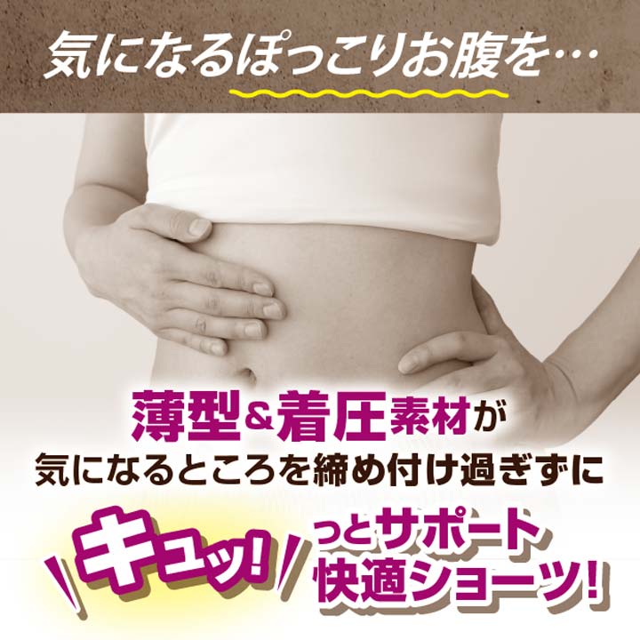 便利雑貨のジャストパートナーのお腹と腰のすっきりシェイプショーツ 女性用 レディース ガードル 美姿勢 ショーツ インナー 下着 深丈 薄型 着圧 腹圧効果 ヒップ 腰まわり 腹【メール便可】｜アングル3