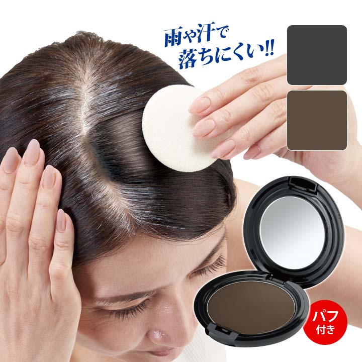 薄毛も隠せる リタッチヘアファンデ 日本製 白髪染め 部分染め 髪 頭皮 塗る 白髪 薄毛 隠す ボリュームアップ ツヤ感 ハリ コシ 美髪成分 男女兼用【メール便可】