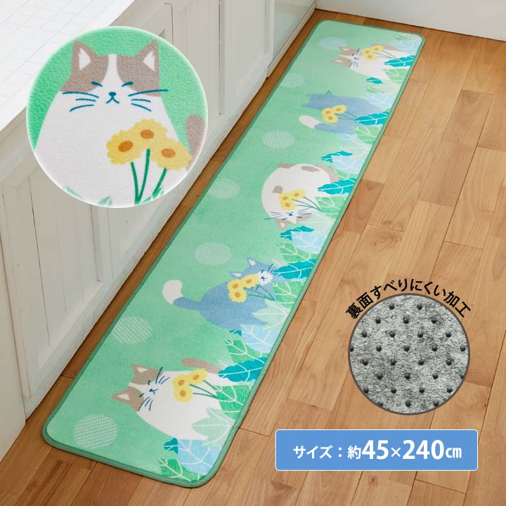 Rakuten - キッチンマット(かくれんぼ猫) 45×240 台所 キッチン カーペット マット 汚れ 防止 水ハネ 冷え 起毛素材 底冷え すべり止め ねこ ネコ グリーン 洗える 可愛い