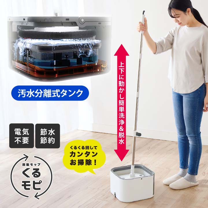 乐天商城 - 回転モップ くるモピ 掃除 清掃 床 フローリング 窓 四角 モップ マイクロファイバー 汚水分離式タンク 洗浄 脱水 便利 簡単 清潔 節水 節電 バケツ 電気不要
