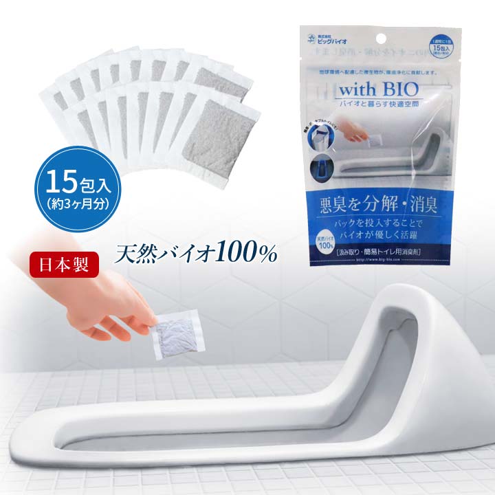 商品名 with BIO 汲み取りトイレ用消臭剤 15包入 主成分 BB菌(納豆菌同属) 使用目安(約) 初回3包、その後1週間に1〜2包 保存期限(約) 5年 生産国 日本製 ご注意 ※微生物を使用しているため、殺菌・抗菌作用のあるものとの併用は避けてください。 ※画面上と実物とでは多少色が異なる場合がありますので、ご了承ください。 関連ワード トイレ 消臭 分解 臭い対策 害虫発生予防 ハエ対策 汲み取り 簡易トイレ 災害用トイレ ポータブルトイレ お手入れ 簡単 入れるだけ 防臭 バイオ BB菌 納豆菌同属 天然由来 天然バイオ 日本製 国産 快適 with BIO 汲み取りトイレ用消臭剤 ビッグバイオ ▼　3,980円以上で送料無料！価格で商品を探す　▼ 送料無料の商品 》 〜1,500円の商品 》 1,501〜2,000円 》 2,001〜3,000円 》 3,001〜4,000円 》 4,001〜5,000円 》 ▼　インフォメーション　▼ 店舗TOPへ お支払い方法 配送・送料 返品・交換 お問い合わせ 会社概要with BIO 汲み取りトイレ用消臭剤 15包入 トイレ用品 一覧はこちら！
