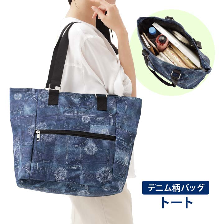 Rakuten - 【トート】お洒落なデニム柄バッグ トートバッグ 肩掛けバッグ 多ポケット ファスナー式 機能性 仕分け 収納 整理 便利 大容量 デニム柄プリント A4 マチ広