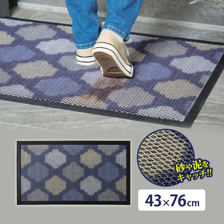 商品名 砂が落ちやすいメッシュ玄関マット 43×76cm 材質 ポリエステル・熱可塑性エラストマー サイズ(約) 43×76×厚0.9cm 重量(約) 793g カラー ネイビー系 生産国 中国 ご注意 ※商品により柄の出方が異なります。 ※画面上と実物とでは多少色が異なる場合がありますので、ご了承ください。 関連ワード 屋外用玄関マット エントランスマット 玄関 出入り口 足元マット 立体メッシュ 泥落とし 砂落とし 靴底汚れ お手入れ簡単 払い落す 裏面滑りにくい素材 ズレにくい ベランダ バルコニー ドアの開閉を妨げない 落ち着いた色 エキゾチック モロッカン柄 部活 園芸 雨天 丸洗い ウォッシャブル ネイビー コジット ▼　3,980円以上で送料無料！価格で商品を探す　▼ 送料無料の商品 》 〜1,500円の商品 》 1,501〜2,000円 》 2,001〜3,000円 》 3,001〜4,000円 》 4,001〜5,000円 》 ▼　インフォメーション　▼ 店舗TOPへ お支払い方法 配送・送料 返品・交換 お問い合わせ 会社概要砂が落ちやすいメッシュ玄関マット 43×76cm 60×90cm はこちら！ インテリア 一覧はこちら！