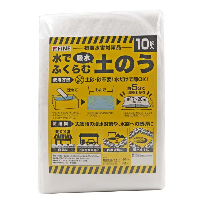 商品名 水でふくらむ吸水土のう 10枚入 材質 不織布：ポリプロピレン 中材：吸水ポリマー サイズ(約) 吸水前：42×62×厚0.5cm(1枚) 吸水後：38×55×厚12cm(1枚) 重量(約) 吸水前：155g(1枚) 吸水後：17〜20kg(1枚) カラー ホワイト 生産国 中国 ご注意 ※本品は淡水専用です。海水など塩分を含む水や、入浴剤などの薬剤を含んだ水ではふくらみません。 ※ふくらんだ袋の上には決して乗らないでください。 ※画面上と実物とでは多少色が異なる場合がありますので、ご了承ください。 関連ワード 簡易土のう 防災用品 防災対策 初期水害対策品 簡単設置 流入防止 災害 浸水 水路への誘導 大雨 豪雨 便利 吸水ポリマー 数日間使用 使い切りタイプ 家庭 玄関 ガレージ 車庫 店舗 作業現場 雨水ます ファイン ▼　3,980円以上で送料無料！価格で商品を探す　▼ 送料無料の商品 》 〜1,500円の商品 》 1,501〜2,000円 》 2,001〜3,000円 》 3,001〜4,000円 》 4,001〜5,000円 》 ▼　インフォメーション　▼ 店舗TOPへ お支払い方法 配送・送料 返品・交換 お問い合わせ 会社概要水でふくらむ吸水土のう 10枚入 防災グッズ 一覧はこちら！
